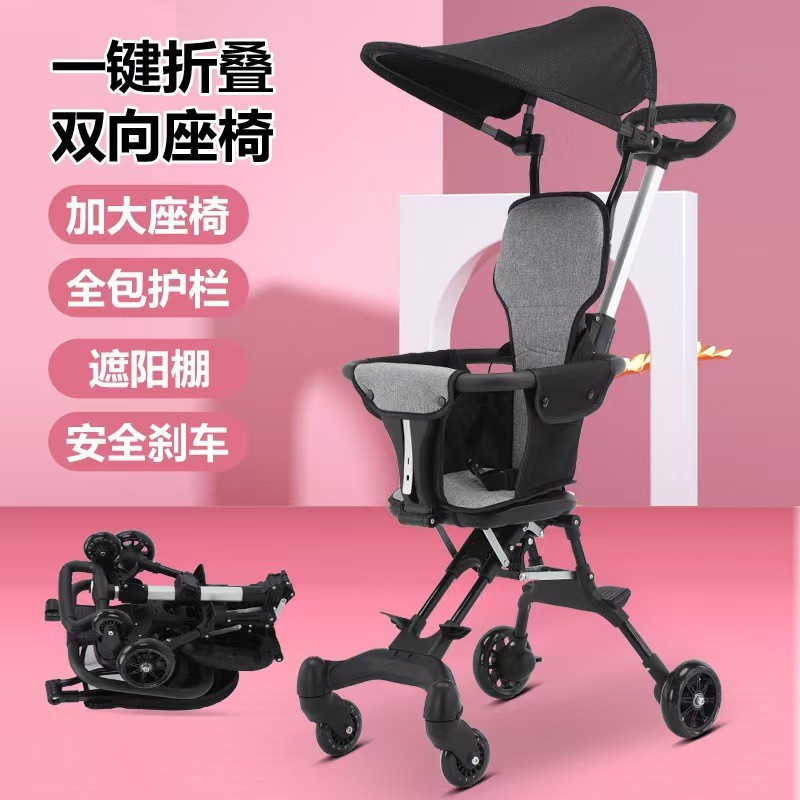 遛娃神器婴儿轻便可折叠儿童手推车双向宝宝推车外出遛娃一键折叠