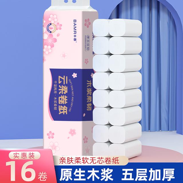 BAMR半慕云柔卫生间卷纸干湿两用柔软亲肤16卷5层厚实原生木浆YX