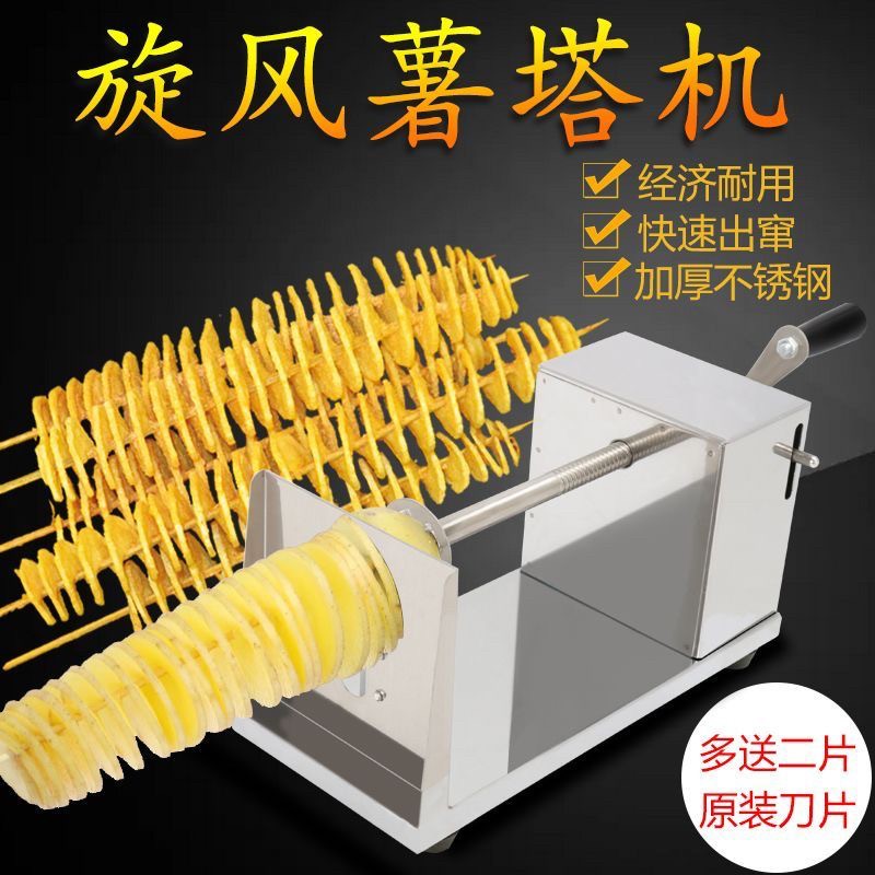 商用旋转手动旋风薯塔机薯塔土豆不锈钢厨房龙卷风薯片切片多功能