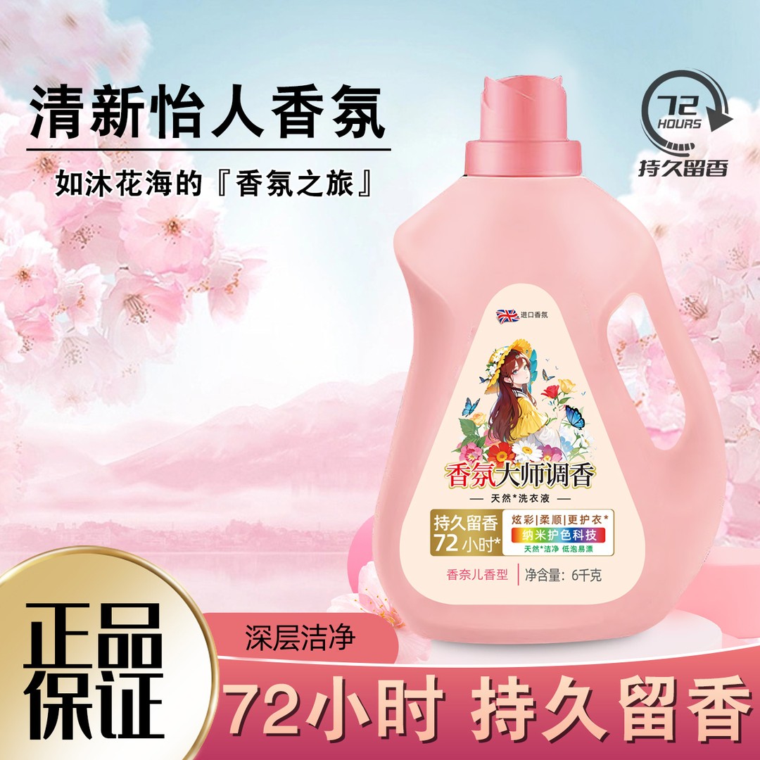 【新店开业】12斤大师香氛洗衣液持久留香深层护色浓缩去污护理除