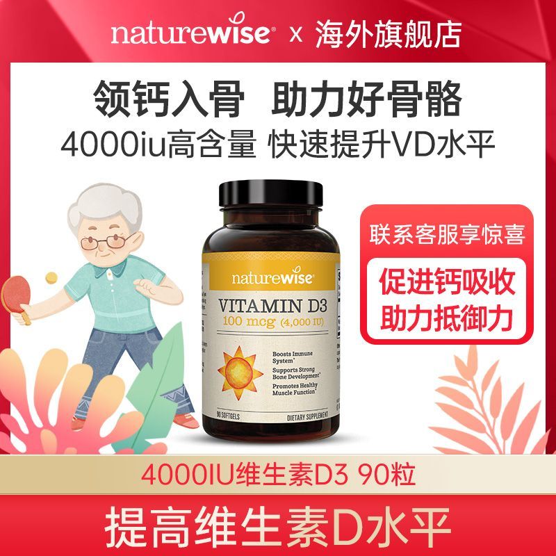Naturewise4000iu90粒活性25羟基维生素d3阳光瓶备d胶囊维他命vd3