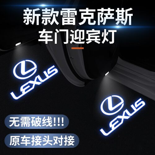 适用雷克萨斯迎宾灯ES200/RX350/ES300h/UX改装300车门投影氛围灯