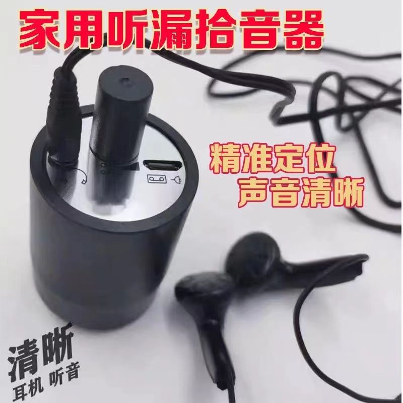 高精度测漏仪家用拾音器水管探测小型低下管道墙体小黑声音放大器