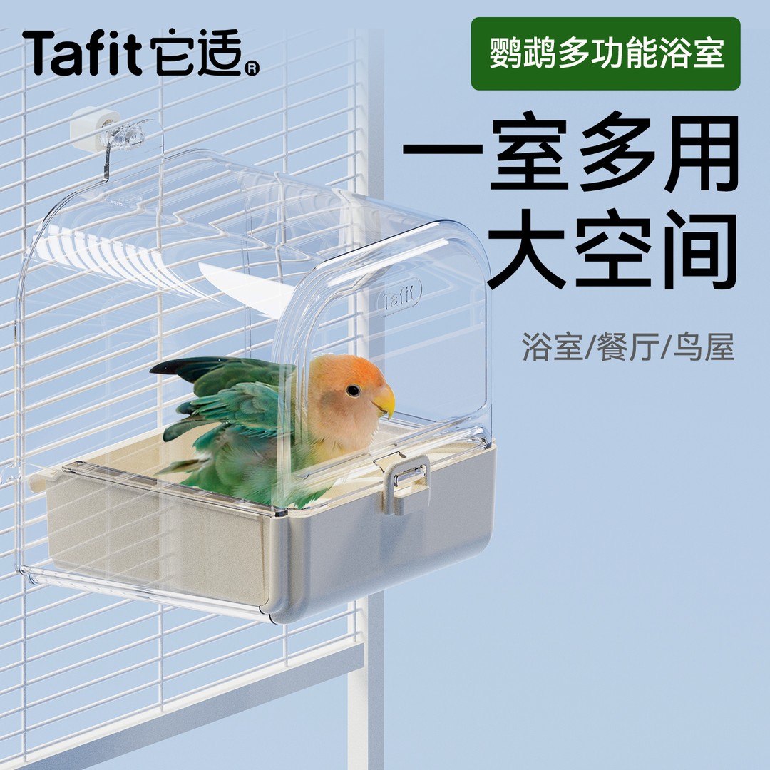 它适白月光鹦鹉浴室洗澡盆鸟专用喂食器虎皮牡丹玄凤防溅食盒