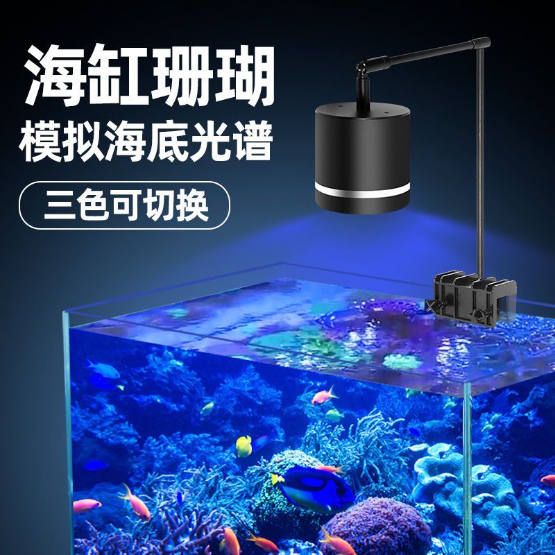 鱼缸灯全光谱ledCOB筒灯海水缸水草珊瑚专用造景蓝白变色夹灯蓝光