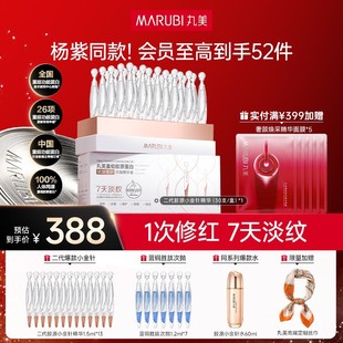 7天淡5纹丸美胶原小金针次抛精华修护紧致淡纹送妈妈老婆#