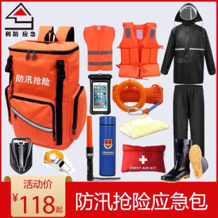 消防救援防汛搶險應(yīng)急包裝 巡防救生汛期 物資防洪水災(zāi)雨季 備套裝