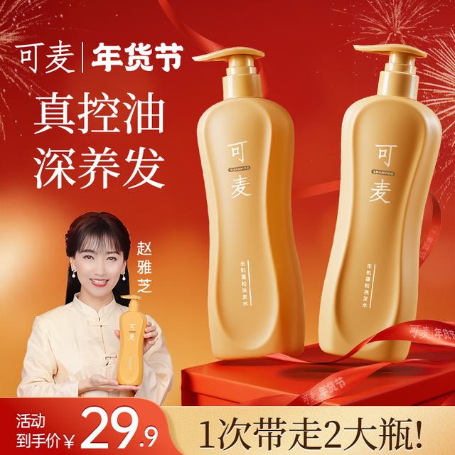 【赵雅芝控油蓬松】 可麦蓬松洗发水养发顺滑保湿留香人参灵芝升