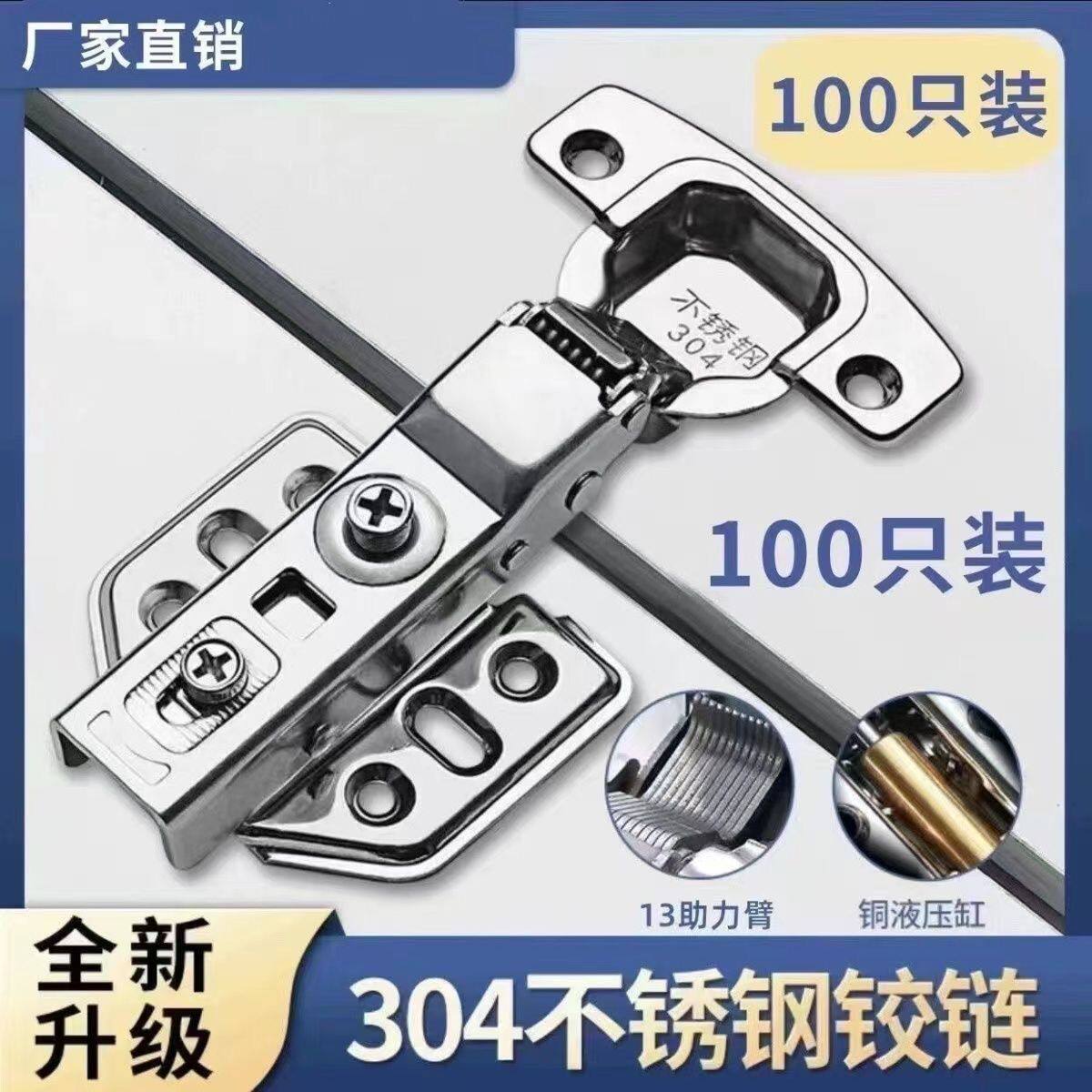 100只装304不锈钢铰链液压阻尼缓冲柜门橱柜衣柜合页