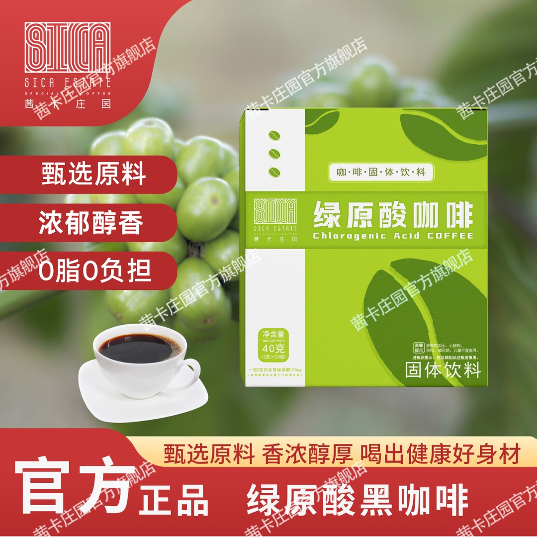 茜卡庄园绿原酸咖啡绿咖啡康甄选品质优选