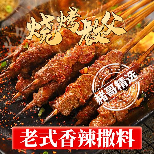 【烧烤小子】老式香辣烧烤调味料烤肉烧烤料香辣孜然蘸料烧烤撒料