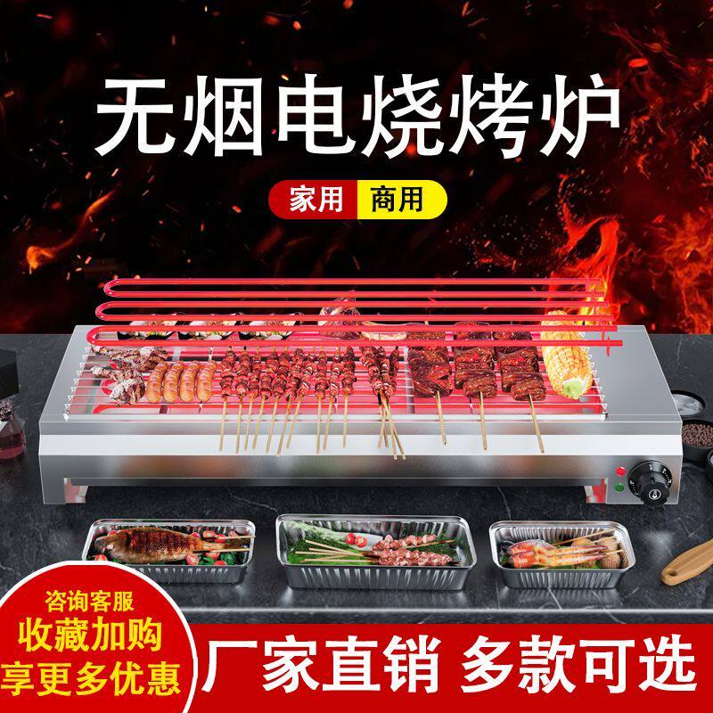 无烟不锈钢电烤炉家庭及商业用途无烟不烟雾薰现烤现吃烤羊肉串