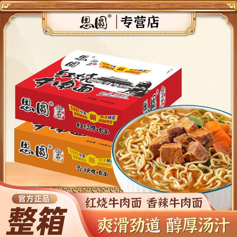 思圆御品方便面香辣红烧牛肉面整箱装泡面上汤排骨面整箱混装