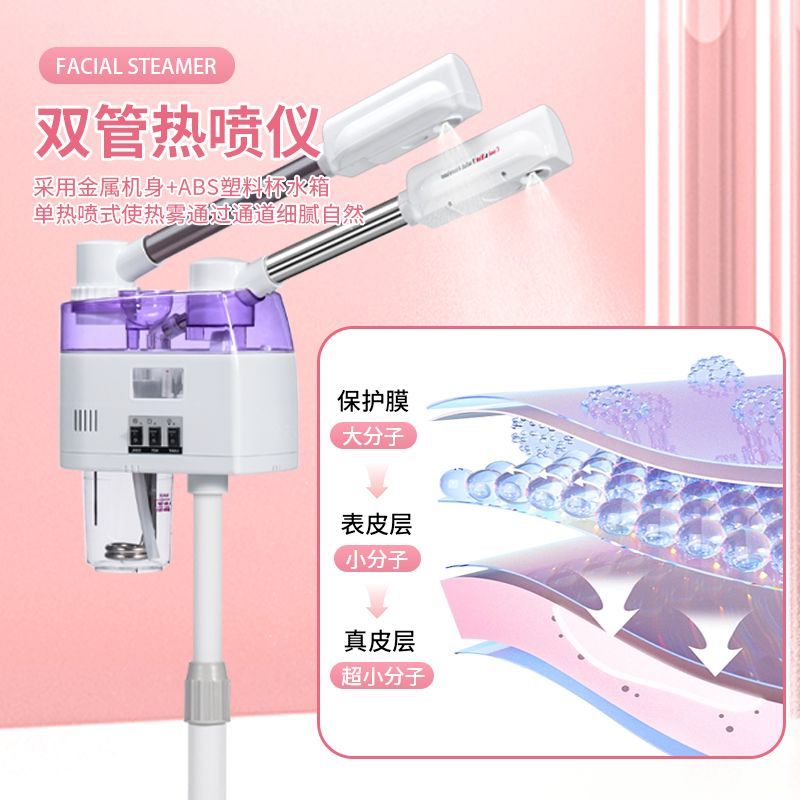 美容院专用喷雾机双管冷热喷雾机美容院用补水仪热敷蒸脸器蒸脸仪
