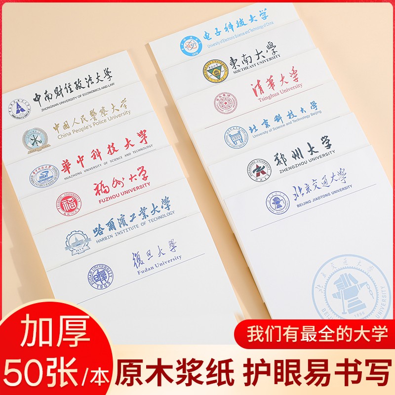 加厚名校护眼道林纸草稿本清华北京大学名牌学校信纸考研学生用纸