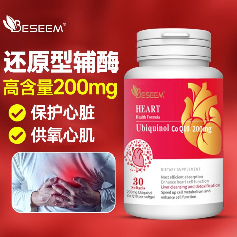 进口还原型辅酶Q10 美国BESEEM进口泛醇中老年心脏养护
