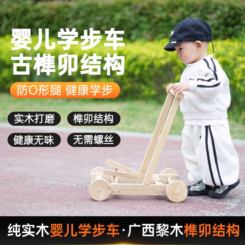 榫卯实木手推式婴儿宝宝学步车防O型腿环保健康木质儿童玩具车