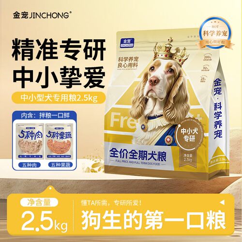 「科学养宠」金宠营养均衡鲜肉低敏果蔬全价全期中小专研易消化犬