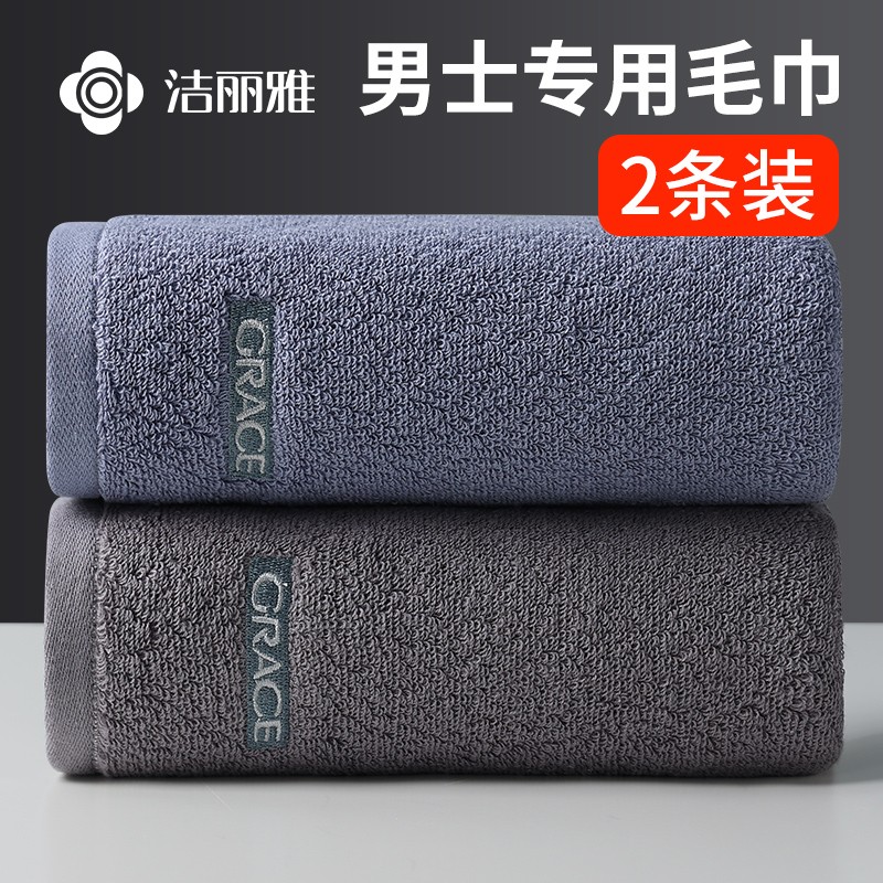 洁丽雅男士毛巾洗脸纯棉家用加厚成人柔软吸水面巾女洗澡巾新疆棉