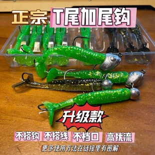 【升级款】嘎嘎软饵T尾加尾钩不搭钩不搭线不档口轻口滑口一咬就