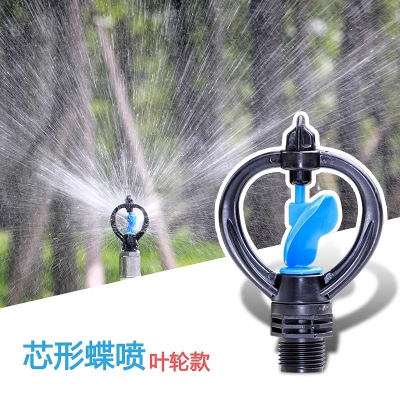 人工降雨喷头360度自动旋转蝶形园林草坪菜地灌溉浇水洒水雨状