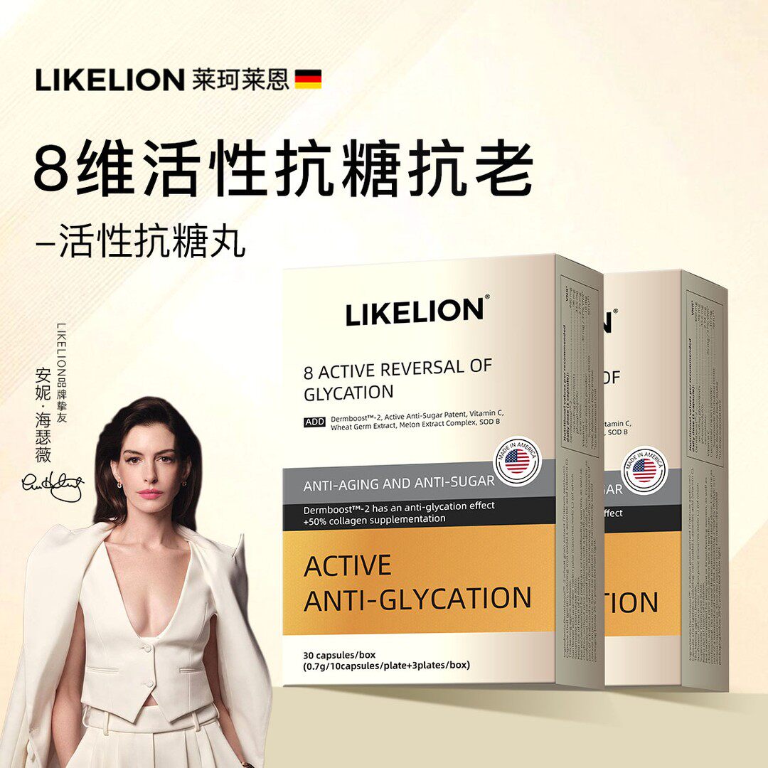 [数量加3拍]LIKELION进口金砖抗糖丸营养膳食管理30粒/盒全球购