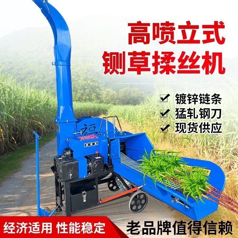 立式高喷铡草丝机湿两用大型家用牛羊养殖切草机玉米秸秆草机一体