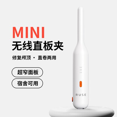 RUSE如色直板夹无线卷发棒便携式家用小型直夹板2
