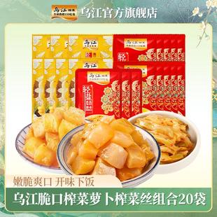 乌江到手20袋22g榨菜芯萝卜丁30g微辣涪陵榨菜丝外婆菜海带组合