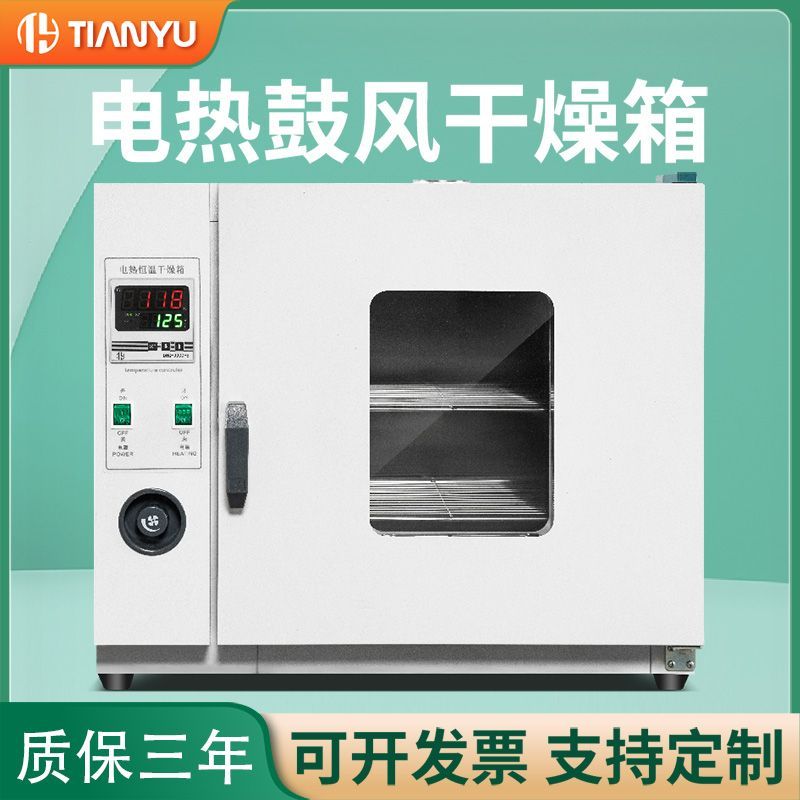 电热恒温干燥箱高温加热小型工业烤箱医用鼓风烘干机实验室烘箱