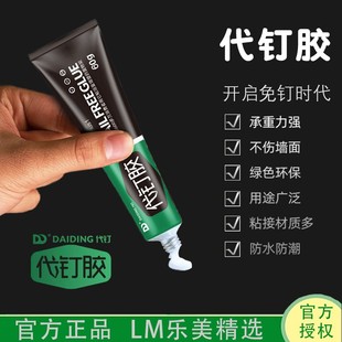 强力升级免钉胶代钉胶强力胶粘墙面瓷砖家用免打孔防水浴室维修