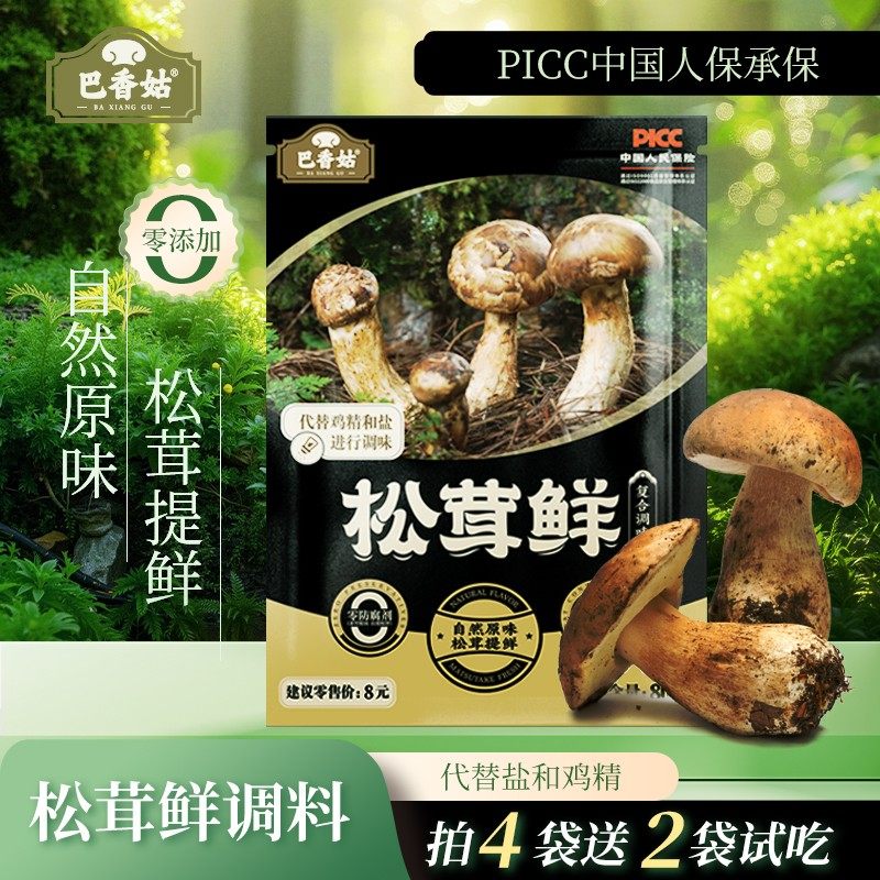 巴香姑新人专属买四包送两包试吃松茸鲜松茸提鲜代替盐和鸡精,粮油调味/速食/干货/烘焙,复合食品调味剂,淘宝优惠券,粉丝福利购,淘宝优惠卷