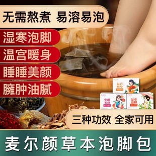 草本暖身湿寒泡脚暖宫家用洗脚寒气瑶浴 麦尔颜 泡脚包组合装