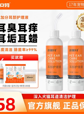 【耳道清洁】尔加分宠物洗耳液耳部护理耳道清洁液护理液滴耳液b