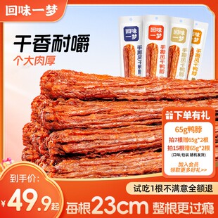 爆款推荐回味一梦手撕风干鸭脖充饥零食大礼包追剧解馋小零食