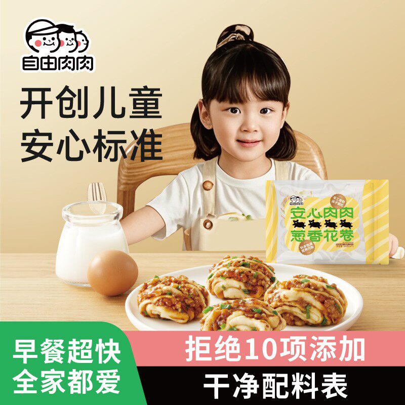 自由肉肉儿童开学早餐肉龙花卷手工半成品早餐营养食品小学生速食
