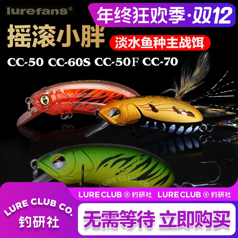 Lurefans 大河奔流 CC50沉水米诺浮水米诺小胖子军鱼翘嘴路亚假饵