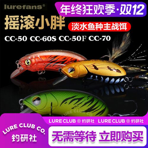 Lurefans 大河奔流 CC50沉水米诺浮水米诺小胖子军鱼翘嘴路亚假饵