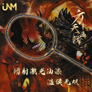 JNM方天画戟羽毛球拍内发泡全碳素工艺超轻进攻型高弹进阶训练拍