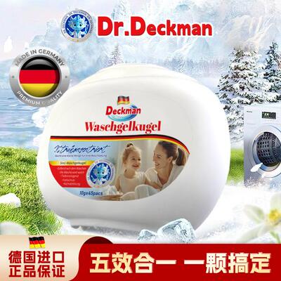 Deckman德克曼博士德国原装进口五效净柔香洗衣凝珠-DG04（一桶装