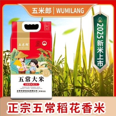 2025新米原粮稻花香2号寒地种植米香浓厚东北五常大米真空包装5kg