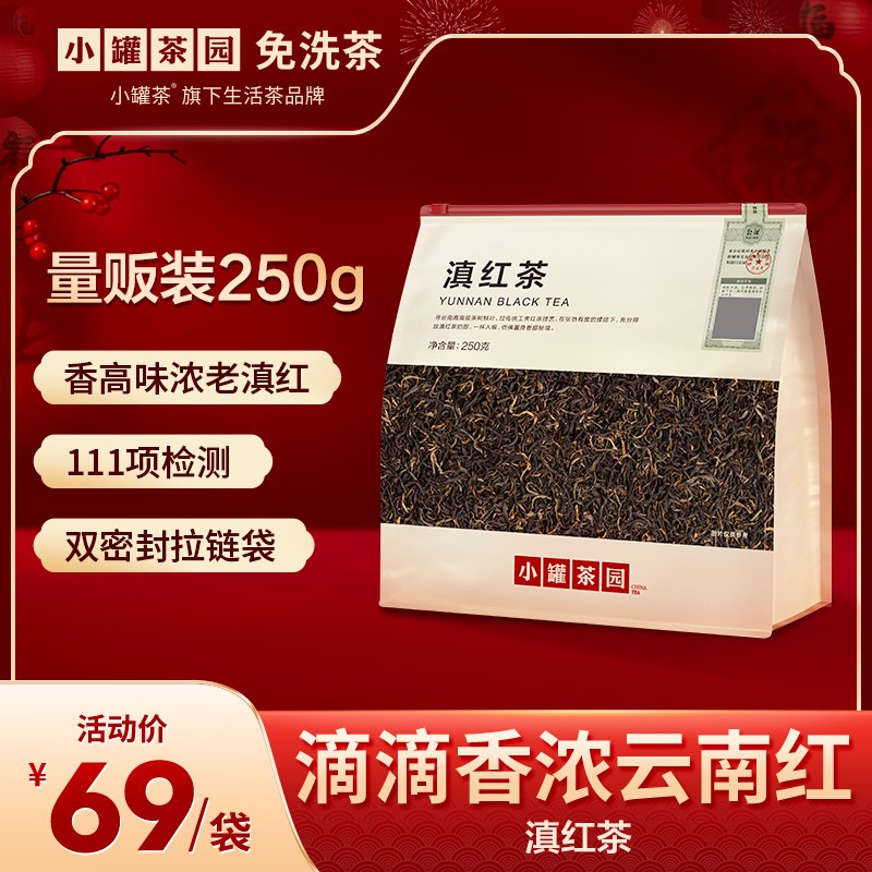 小罐茶园滇红茶一级量贩装云南临沧浓醇高级茶叶过年茶叶250g/袋