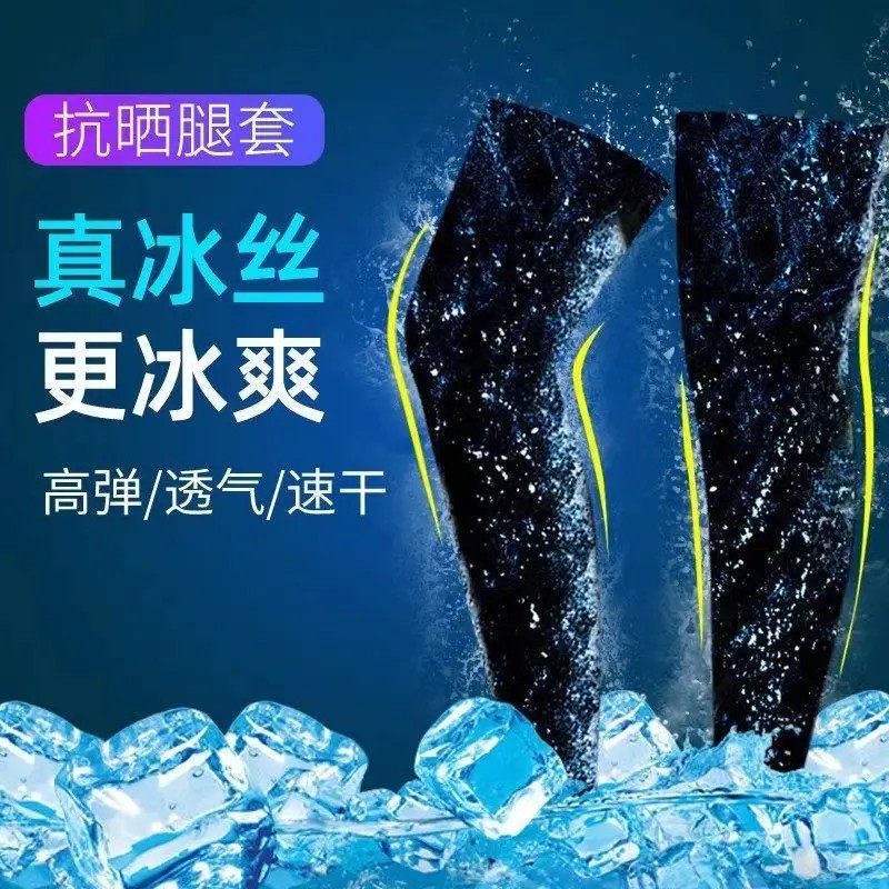夏季防晒腿套户外骑行防紫外线男女通用运动篮球足球跑步护膝套腿,服饰配件/皮带/帽子/围巾,防晒腿套,淘宝优惠券,粉丝福利购,淘宝优惠卷
