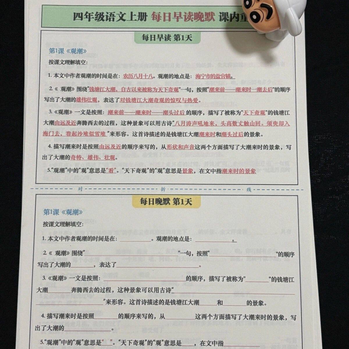 2025 秋三四五六年级上册每课一练小纸条语文晨读晚默每课一练