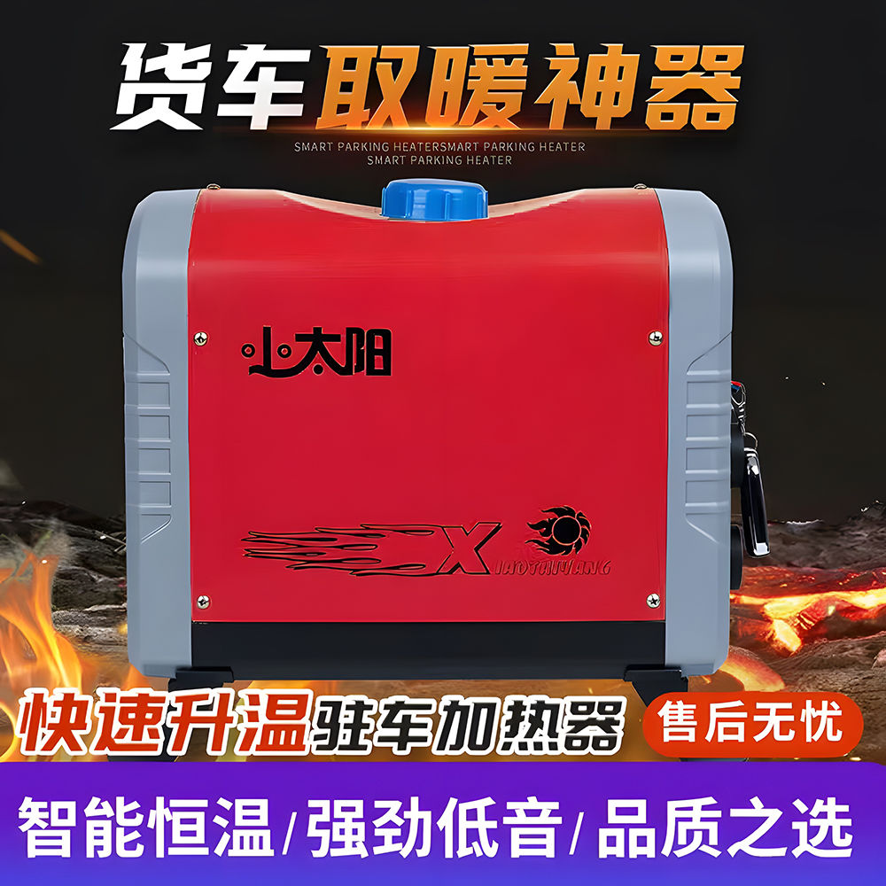 柴暖燃油驻车空气加热器一体机24v货车12v伏电动房车载家用暖风机