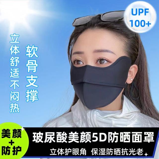 5D立体夏季冰丝UPF100+大版透气薄款防紫外线玻尿酸护眼角面罩