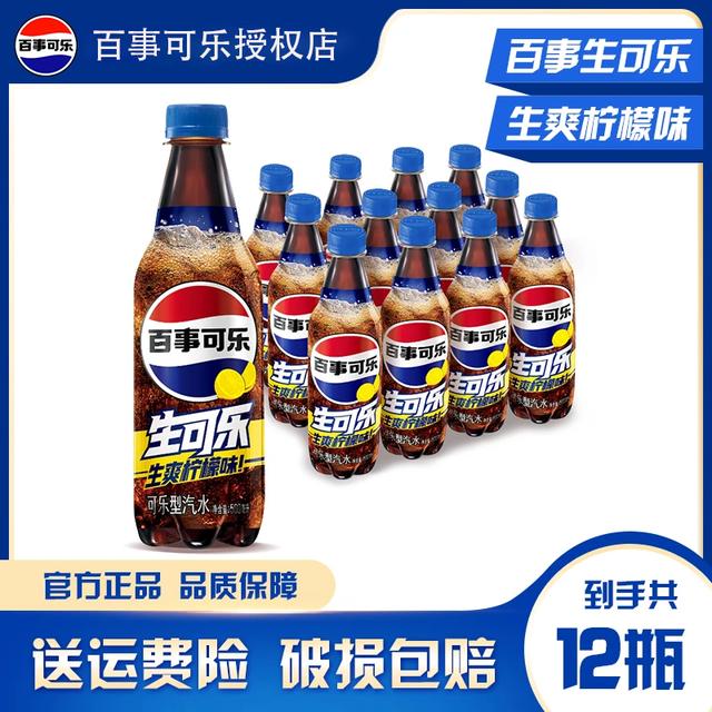 新品百事可乐生可乐柠檬味500ml*12瓶整箱碳酸饮料饮品鑫博正水饮