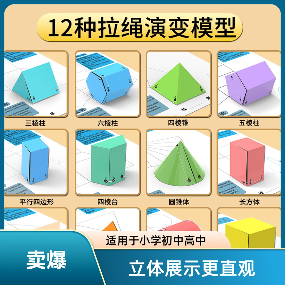 拉绳演变几何模型立体图形折叠初中数学正方体数学几何模型教具