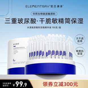 肌本演绎100支小蓝支补水保湿玻尿酸次抛精华液干性肤质敏感肌肤