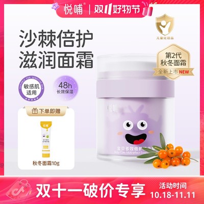 宝宝面霜悦哺秋冬季新生儿爆水霜保湿霜宝宝舒缓润肤儿童面霜